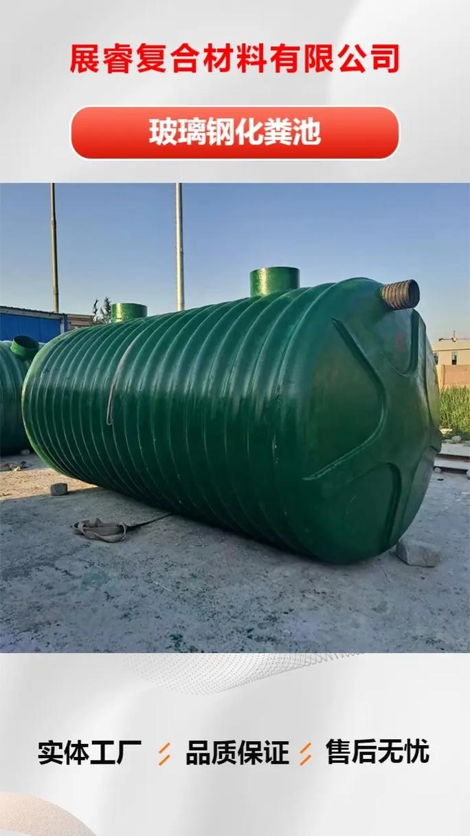 玻璃鋼化糞池,我們不斷創(chuàng)新升級產(chǎn)品.嚴格的質(zhì)量