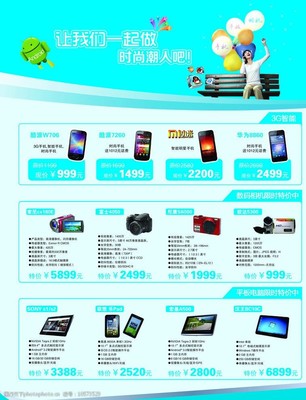 數(shù)碼電子產(chǎn)品 銷售新紀(jì)元，圖片為王的營銷策略